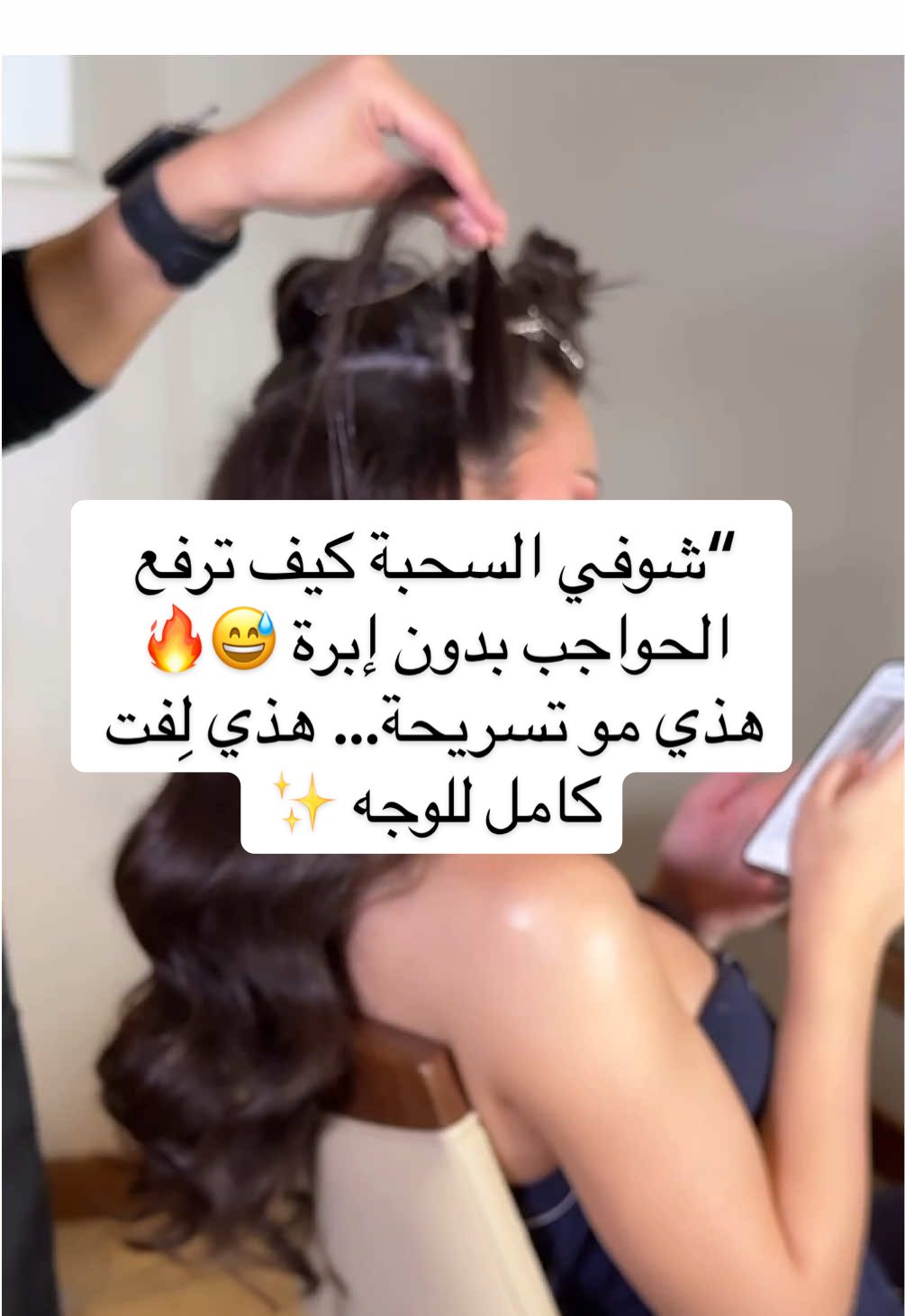 سحبة الجوانب مين يتفق معايا انها تحلي التسريحة والميكب ؟؟✋🏻✨ #تسريحات_شعر #تساريح_عرايس #الرياض #ريتروتسريحه #الرياض 