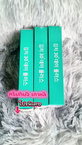 #ครีมกิมจิของแท้ #ครีมลบฝ้ากระจุดด่างดํา #aiช่วยดันคลิป 