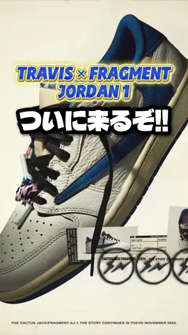 トラフグロー新作がついに🤩‼️ #かないだよ #nike #travisscott #スニーカー #スニーカー紹介 