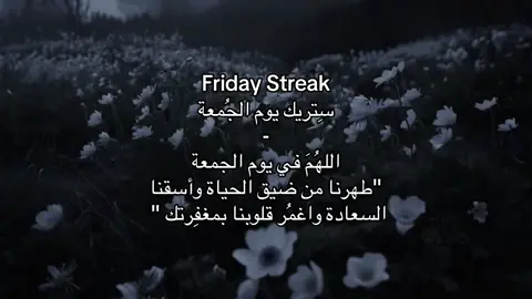 #يوم_الجمعه #explore #ستريك #قران #صدقة_جارية 