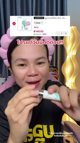 #ลูน่าอายครีม #รีวิวสกินแคร์ 