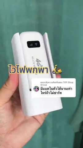 #ไวไฟพกพา #วายฟายใส่ซิม #วายฟายพกพา  #ซิมเทพของแท้ #ซิมเน็ตรายปี 