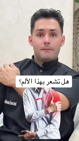 لألم الكتف #تعلم_على_تيك_توك #طبيب_تيك_توك 