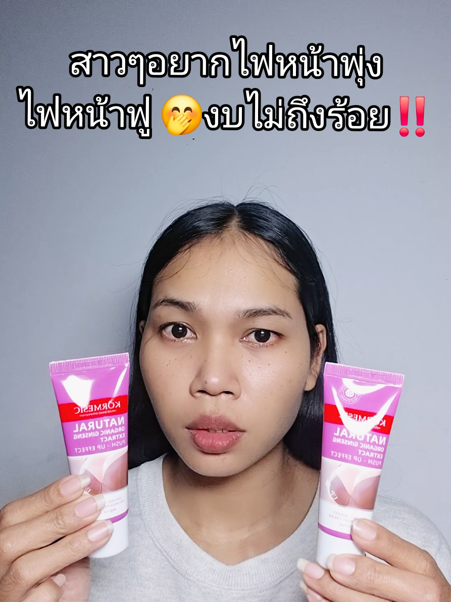 ครีมกระชับหน้าอก #ครีมกระชับหน้าอก #ของดีบอกต่อ 