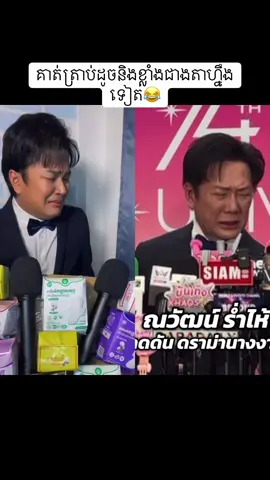 គាត់ត្រាប់ដូចនិងខ្លាំងជាងតាហ្នឹងទៀត😂 #satsothearith #cambodia 