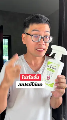 สเปรย์ไล่มด กำจัดทางเดินมด #สเปรย์ไล่มด #ไล่มด #ttsร้านใหม่ลดแรง #tiktokshop1111ลดอลังแห่งปี 