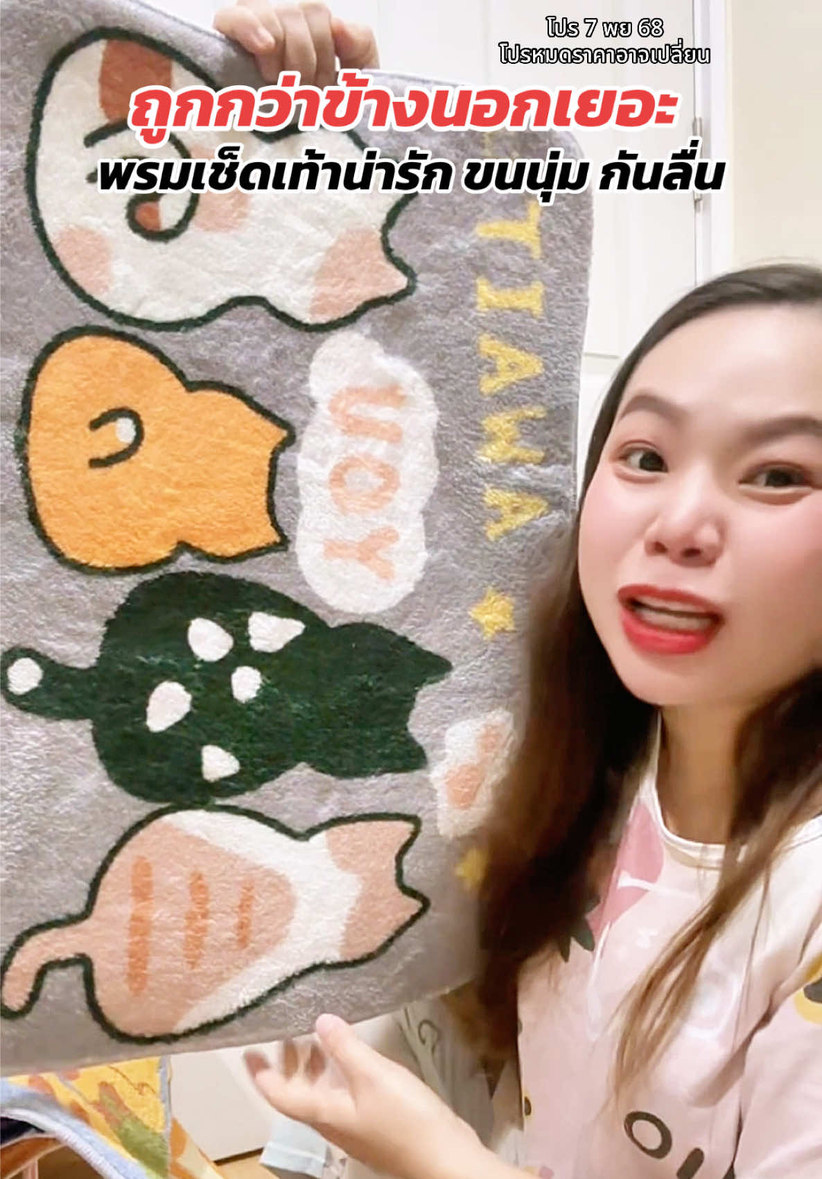 กดให้ทันโปรนะค้า งานขึ้นห้าง แต่ราคาถูกมาก #พรมเช็ดเท้า #พรมเช็ดเท้าน่ารัก #พรมเช็ดเท้ากันลื่น #พรมเช็ดเท้าลายการ์ตูน #พรมเช็ดเท้าขนนุ่ม 