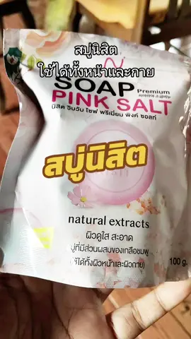 #สบู่นิสิต #tiktokshopครีเอเตอร์ #tiktokshop #แนนนี่ 