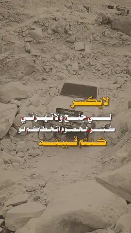 #يانيز_الشمالي_لتربيه_والتعليم #عبارات_جميلة_وقويه😉🖤 #تصميم_فيديوهات🎶🎤🎬 #عبارات_فخمه؟🖤☠️🥀⛓️ #ابداعي_الجديد 