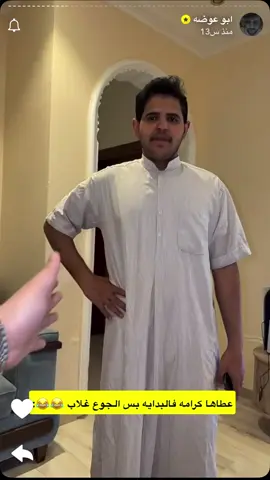 #اكسبلور #ضحك #سناب #@ابو عوضه⭐️ 