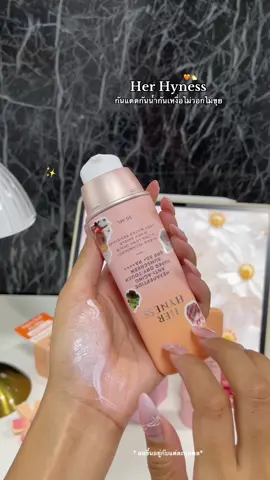 เนื้อบางเบากันน้ำ 🧡🌴 #ใบมินต์ผิวแทน #กันแดดกันน้ำ #กันแดด #กันแดดกันน้ํากันเหงื่อ 