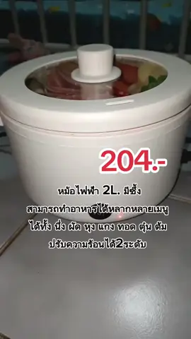 หม้อไฟฟ้าอเนกประสงค์ #หม้อไฟฟ้าเอนกประสงค์ #หม้อไฟฟ้า 