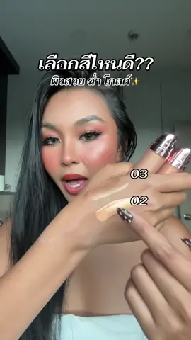 สวยทุกสี✨ #ผิวแทน #ผิวสวย #ผิวฉ่ําวาว #ผิวโกลว์ 