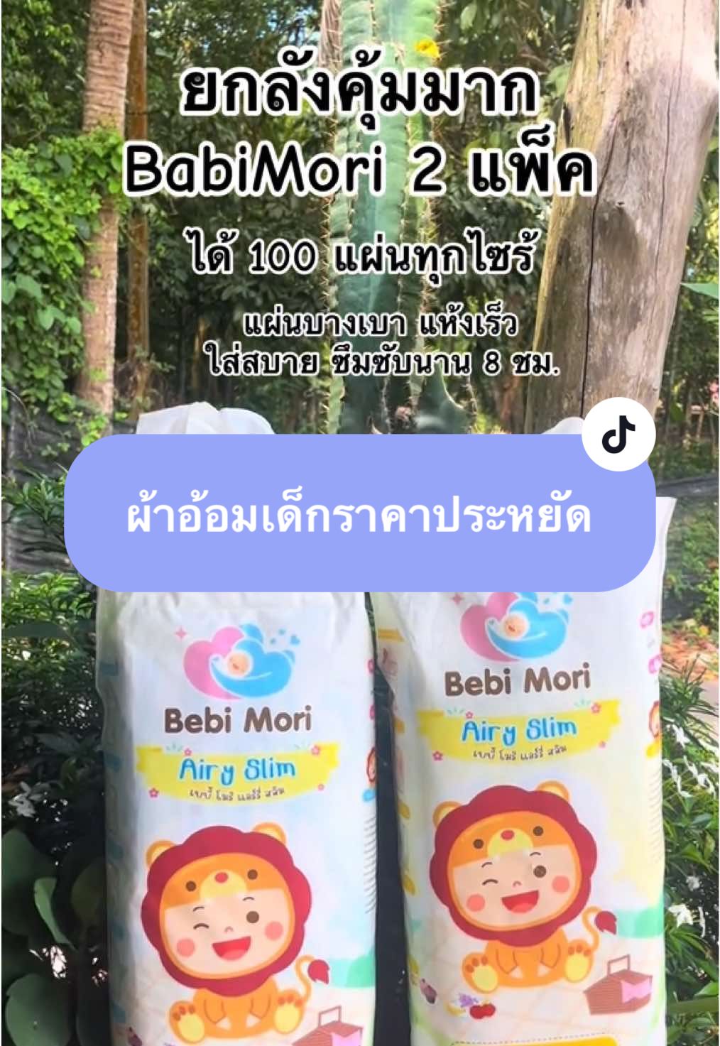 #ผ้าอ้อมเด็กสําเร็จรูป #ผ้าอ้อมเด็กแรกเกิด #ผ้าอ้อมเด็ก #dodolove #tiktokshoppaydayช้อปวันเงินออก 