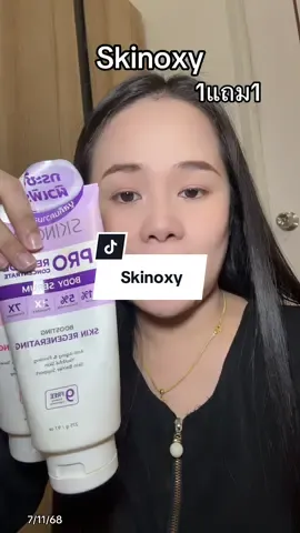 #skinoxy #โลชั่นskinoxy #tiktokshop1111ลดอลังแห่งปี  @พว.เหมียวป้ายยา  @พว.เหมียวป้ายยา  @พว.เหมียวป้ายยา 