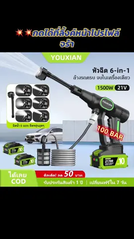 💦💦YOUXIAN เครื่องฉีดน้ำแรงดันสูงไร้สาย 21V มอเตอร์ไร้แปรงถ่าน แบต21700 หัวฉีด6 แบบ สาย5 เมตร ล้างรถ-รดน้ำต้นไม้  ☀️☀️ ##พิกัดร้านสินค้า: https://s.shopee.co.th/1VrAbGE6Ss