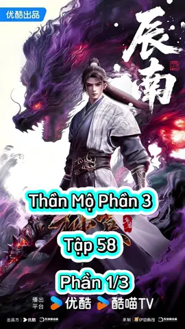 Thần Mộ Phần 3 Tập 58 Vietsub Phần 1/3 #thanmophan3 #phimhay_5d #phimhay5dd #phimhay5ddd 