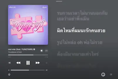 THAIBANSTAR - เหมาะสม Ft. YUNGTARR | #yungtarr #เธรดเพลง #เนื้อเพลง #fyp 
