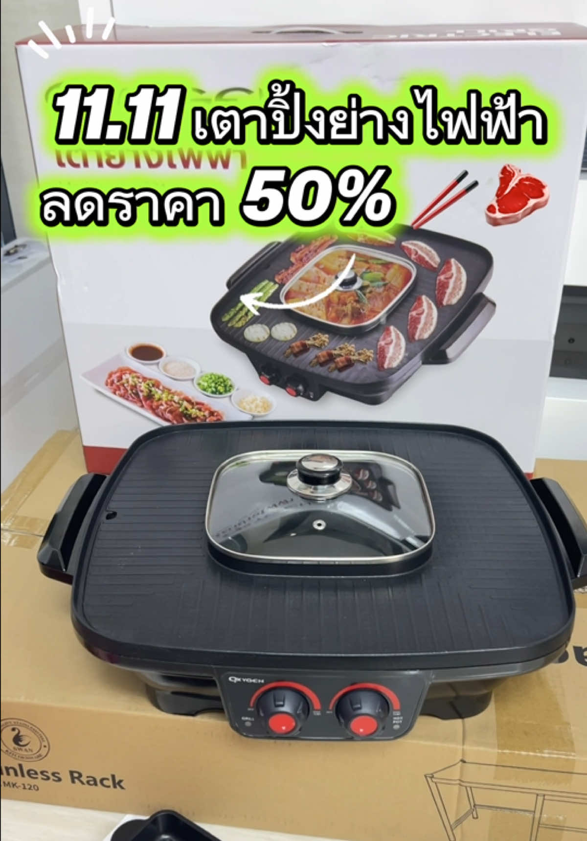 เตาปิ้งย่างไฟฟ้า-ชาบู🥓 #เตาปิ้งย่าง #สินค้าขายดี #ป้ายยาGadge #tiktokshopmallบอกต่อ #1111ช้อปสุดมันส์วันเลขเบิ้ล 