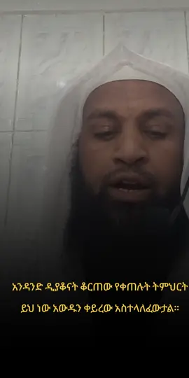 #tiktoklive #livehighlights @ዲ/ን ሲራክ ✍️ 