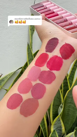 ตอบกลับ @aomca #ลิป #ลิปสติก 