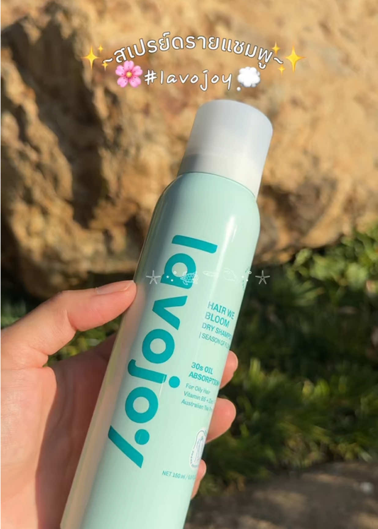 🌸💭✨💖 #ดรายแชมพู #สเปรย์ฉีดผมตัวดัง #สเปรย์ฉีดผม #lavojoy #fypシ゚ 