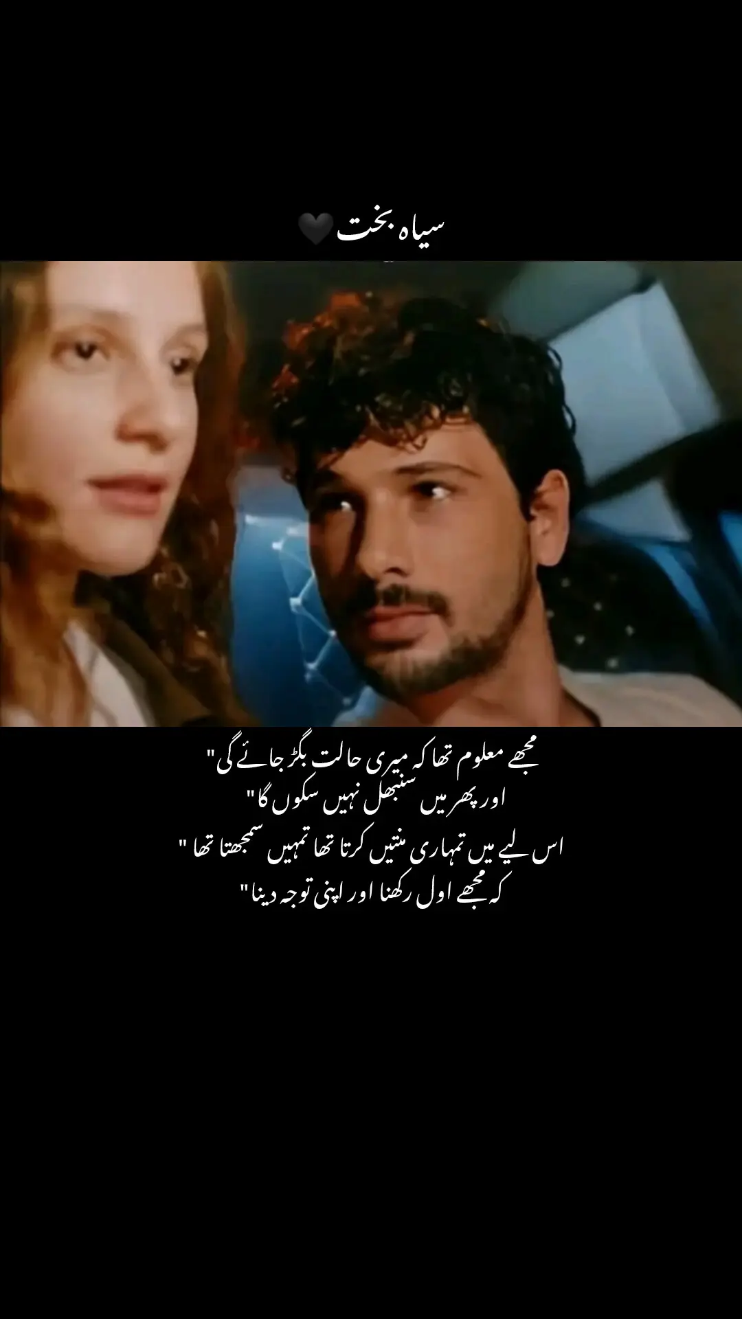 اصل دکھ یہ نہیں کہ کوئی چھوڑ جائے، اصل دکھ یہ ہے کہ جو کل تک محبت کو عبادت سمجھتا تھا وہی آج اس نام سے خوف کھانے لگے۔ سچ یہ ہے کہ رشتے کبھی یک طرفہ نہیں ٹوٹتے خاموشی بے اعتنائی اور اندھا یقین بھی کبھی کبھی کمزوری بن جاتے ہیں۔ محبت میں صرف چھوڑنے والے کی غلطی نہیں ہوتی، کبھی نہ چاہنے کے با وجود حد سے زیادہ چاہ لینا بھی اپنا آپ کھو دینے کے مترادف ہوتا ہے۔ حقیقت یہی ہے کہ کچھ وعدے لفظوں میں مضبوط لگتے ہیں مگر وقت کی ضرب انہیں ریزہ ریزہ کر دیتی ہے