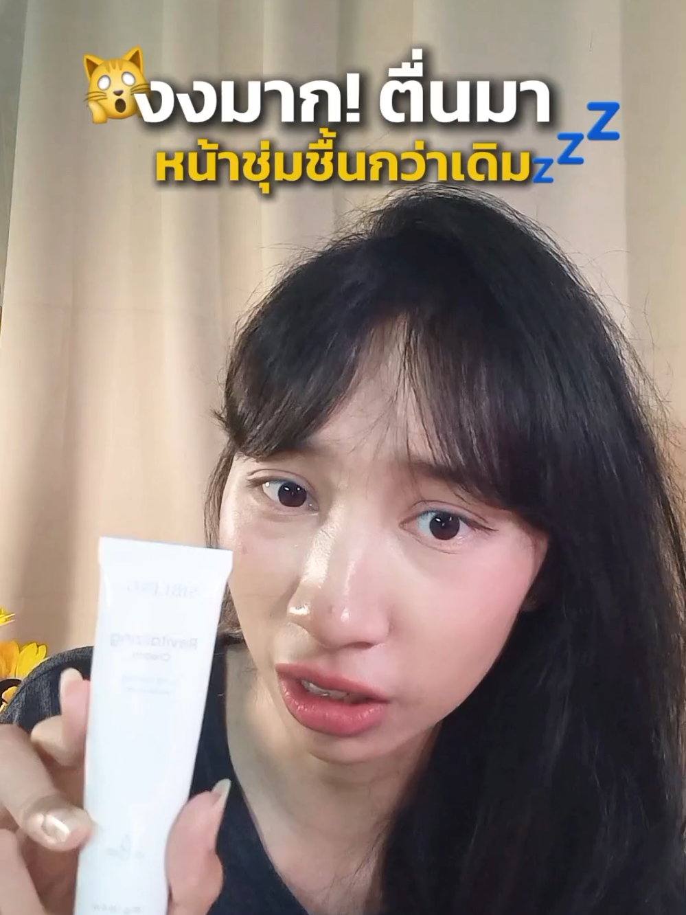 #ครีมรีไวท์ซิบบลิ้ง #siblingth #มอยส์เจอร์ไรเซอร์ #ผิวแห้ง #ใช้ดีบอกต่อ 