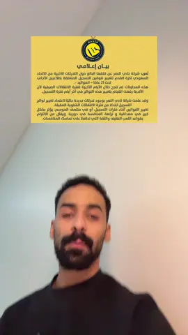 #المتحدث_الهلالي #fyp #foryoupage #الهلال #النصر 