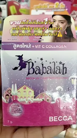 #แป้งพัฟ #บาบาล่า #แป้งแม่มด #แป้งบาบาล่า #แป้งพัฟเนื้อบางเบา 