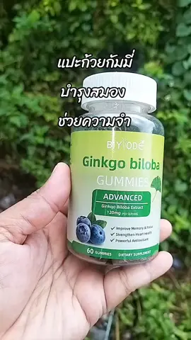 #แปะก้วยกัมมี่  #แปะก้วยกัมมี่ช่วยความจำ  #แปะก้วยกัมมี่บำรุงสมอง 
