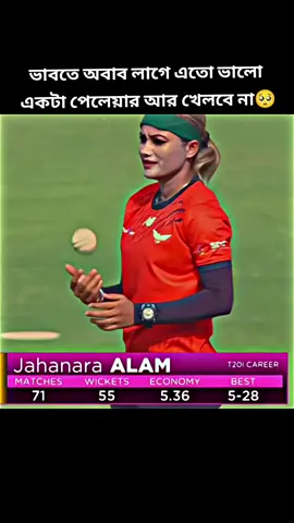 পি'রি'য়ডের পর ডাকলে চলে আসিস😭 “যে মেয়েটা দেশের জন্য ঘাম ঝরিয়েছে, তার সাথে এমন হলো হাইরে বাঙালি🥺 #foryou #cricket #cricketlover #vairalvideo #foryoupage 