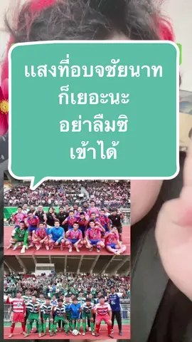 #หมอนทองวิทยา🇳🇬 #อาจารย์สกล_เกลี้ยงประเสริฐ #แชมป์กีฬา7hd2025 #บอล7สี #อบจชัยนาท 