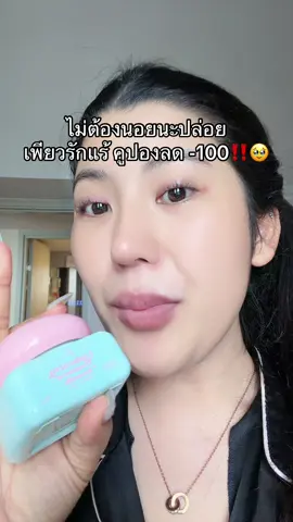 #รักแร้ขาว #เพียวพี่ฟ้า #โปรแรงแบบตะโกน #ของดีบอกต่อ #รีวิวบิวตี้  @ชอบรีวิว🧺🌷 