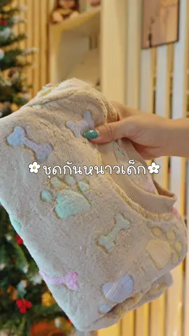 #ชุดกันหนาว #ชุดกันหนาวเด็ก #เสื้อผ้าเด็ก #เสื้อผ้าเด็กน่ารัก #ชุดเซ็ท2ชิ้น 