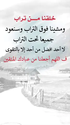 #خلقنا_من_تراب #اكسبلور #اعادة_النشر🔃 