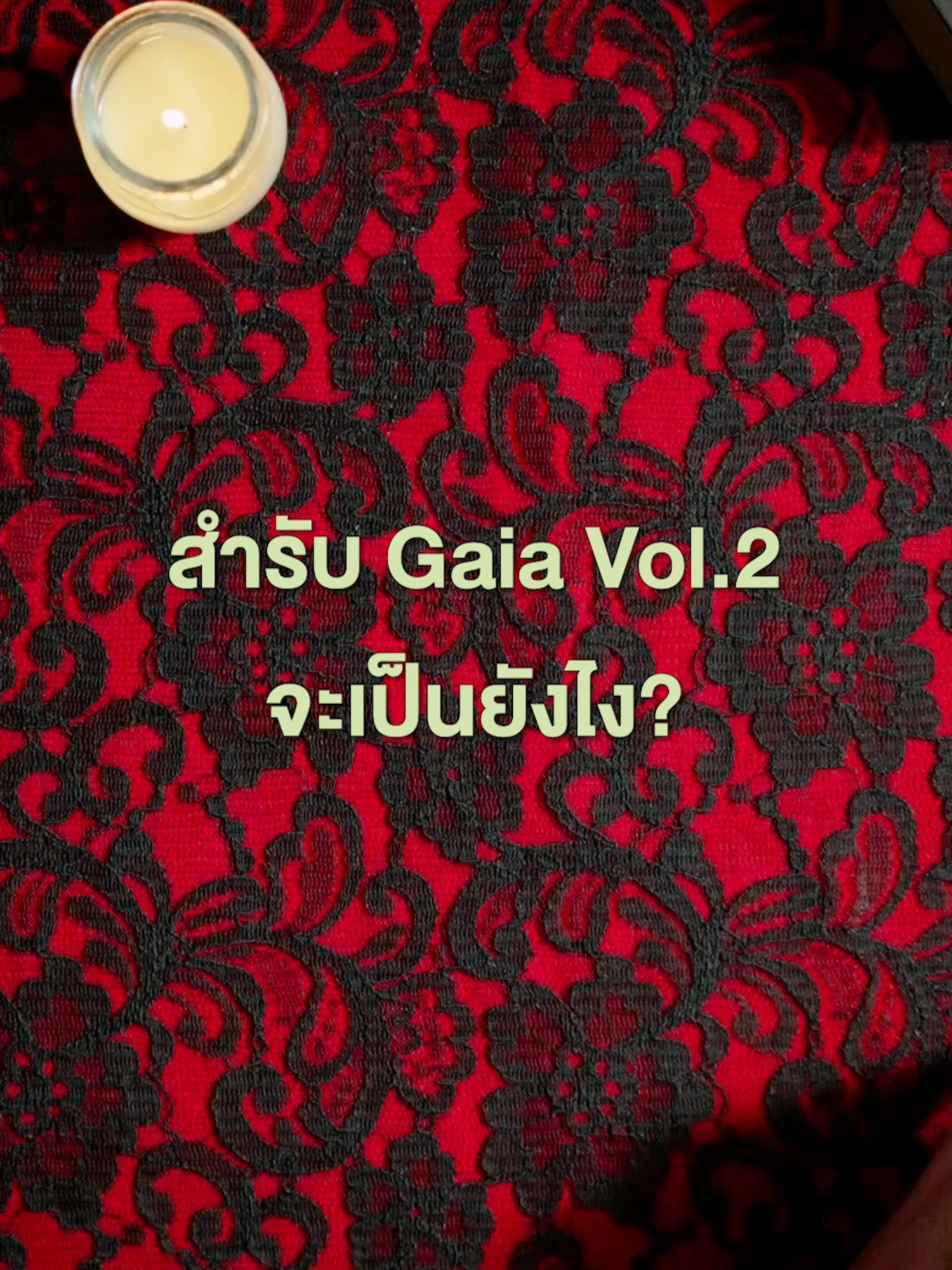 Q&A : สำรับ Gaia Vol.2 จะเป็นยังไง? #zathia #12ราศี #ติดตาม #สำรับไพ่ #gaiagoddess
