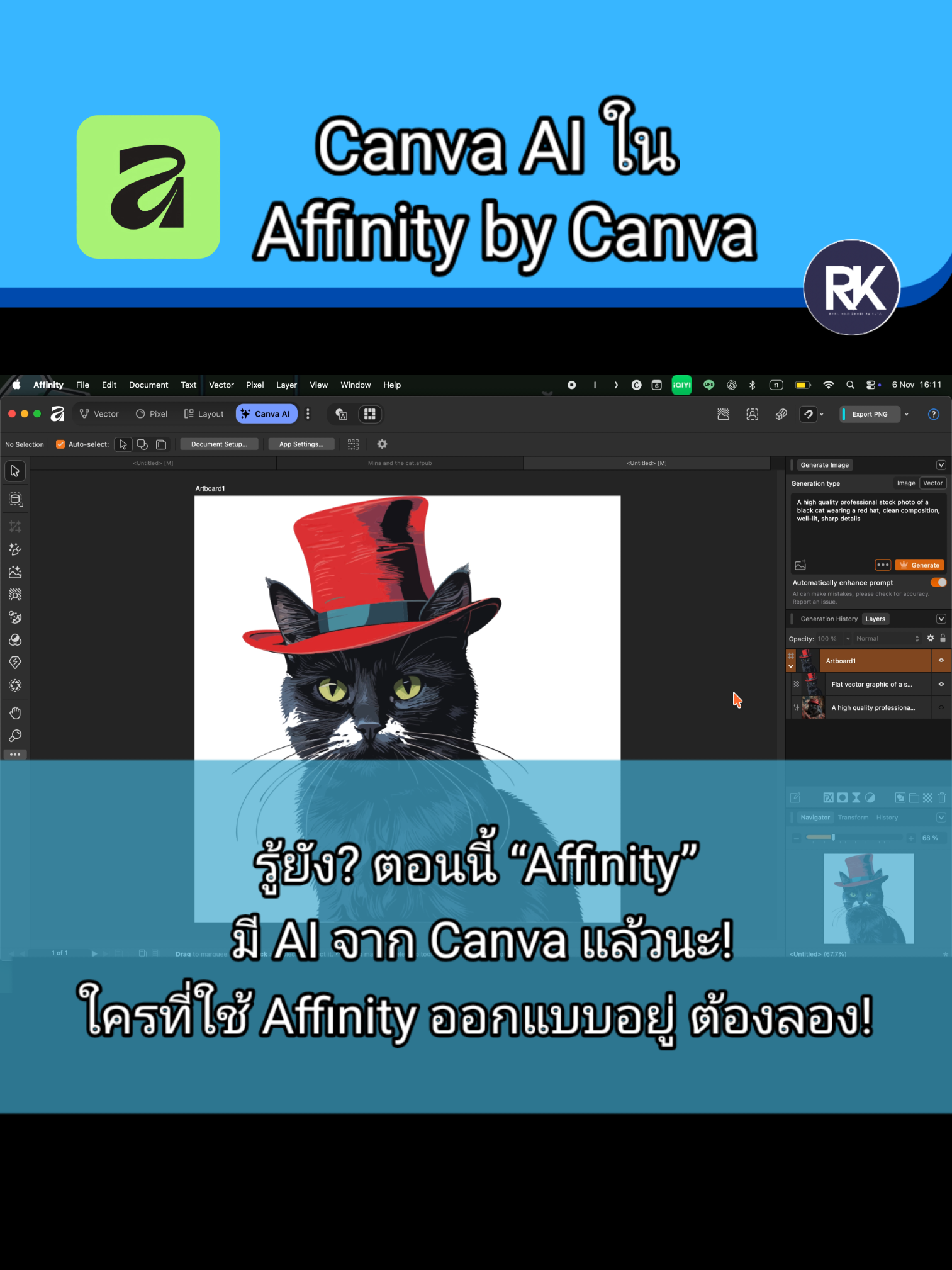 ส่วนที่ 1 Affinity by Canva: รู้ยัง? ตอนนี้ “Affinity” มี AI จาก Canva แล้วนะ! ใครที่ใช้ Affinity ออกแบบอยู่ ต้องลอง!
 #AffinityByCanva #CanvaAI #LearnAndShareByRutai #AffinityDesigner #CanvaTips 
