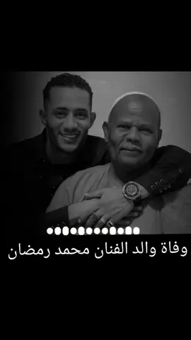 الفنان محمد رمضان يودع والده 