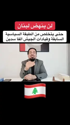 ‏‎#لبنان_بيروت_جبل_لبنان_الشمال_البقاع_عكار #lebanon #lebanese #beirut #Liban    توم حرب الدكتور احمد ياسين قائد الجيش اللبناني رودولف هيكل القضاء اللبناني ئيس الجمهورية اللبنانية العماد جوزيف عون 