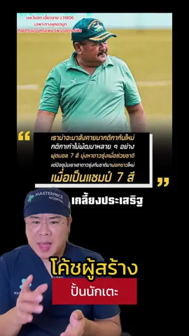 #หมอเบ็นซ์แก้ได้ #หมอเบ็นซ์masterpiece #tiktokuni #tiktoknewsupdate #คนไทยรู้ทัน 