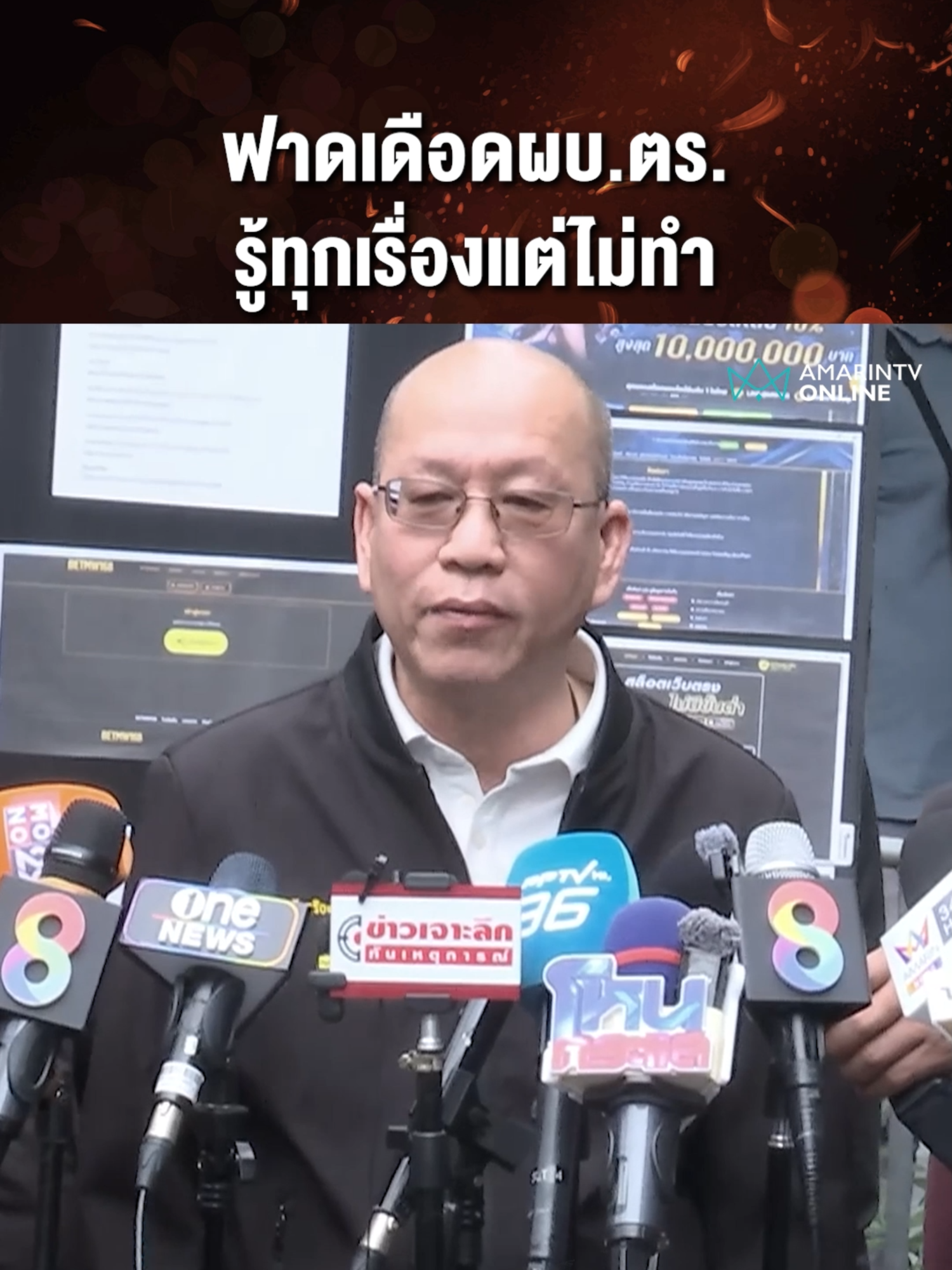 อัจฉริยะ ฟาดเดือด ผบ.ตร. รู้ทุกเรื่องแต่ไม่ทำสักเรื่อง ยิ้มอย่างเดียวใช้ความเงียบสยบความเคลื่อนไหว #อัจฉริยะ #กิตติ์รัฐพันธุ์เพ็ชร์ #ส่วยตำรวจ #ข่าวทั่วไป #ข่าวด่วน #ข่าวล่าสุด #ข่าววันนี้ #เรื่องร้อนอมรินทร์ #AmarinTV #amarintvonline #ข่าวอมรินทร์ออนไลน์ #ข่าวTikTok #ข่าวด่วนTikTok #เทรนด์วันนี้ #TikToknews