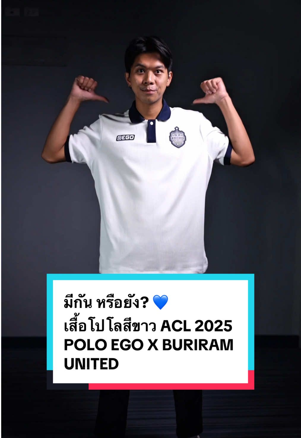 มีกัน หรือยัง? 💙 เสื้อโปโลสีขาว ACL 2025 POLO EGO X BURIRAM UNITED ดีไซน์เรียบหรู ใส่ได้ทุกลุค ทุกโอกาส ⚡ สัมผัสความภูมิใจในแบบครอบครัว “ปราสาทสายฟ้า” พร้อมให้คุณเป็นเจ้าของแล้ววันนี้! 🏰💪 📏 มีให้เลือกตั้งแต่ไซส์ S–3L 💸 S, M, L, XL ราคา 510 บาท 💸 2L, 3L ราคา 540 บาท 🛍️ เลือกซื้อได้แล้ววันนี้ที่ ⚡ Website: www.buriram.shop ⚡ Line: @brutdshop ⚡ เมกาสโตร์ ช้าง อารีนา (Line: megacastle) ⚡ เมกาสโตร์ บุรีรัมย์ คาสเซิล ⚡ เมกาสโตร์ สถานีรถไฟบุรีรัมย์ ⚡ เมกาสโตร์ ห้างทวีกิจซุปเปอร์เซ็นเตอร์บุรีรัมย์ ⚡ เมกาสโตร์ กรุงเทพ (Line: @991nlnxs) ⚡ Lazada: buriramunited ⚡ Shopee: buriramunitedshop ⚡ Tiktok: mega_castle #BuriramUnited #บุรีรัมย์ยูไนเต็ด #Buriram #บุรีรัมย์ #BRUTD    
