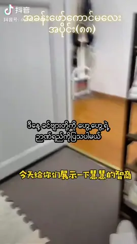 အခန်းဖောိကောင်မလေး-အပိုင်း(၈၈)#အခန်းဖော်ကောင်မလေး 