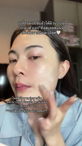 ผิวละเอียดดที่ใฝ่ฝัน #มันเดย์มอยซ์ #mondaymoist #รีวิวบิวตี้ #ป้ายยาสกินเเคร์ 