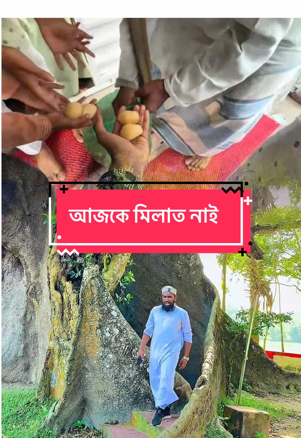 আজকে আমাদের মসজিদে মিলাত নাই #foryou #foryoupage #trending 