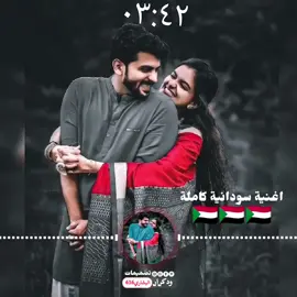 #مليون_مشاهدة❤ #بلبل_السودان_مودة_مصطفى🎤🎧🔥 #السودان_مشاهير_تيك_توك #جخو،الشغل،دا،يا،عالم،➕_❤_📝 