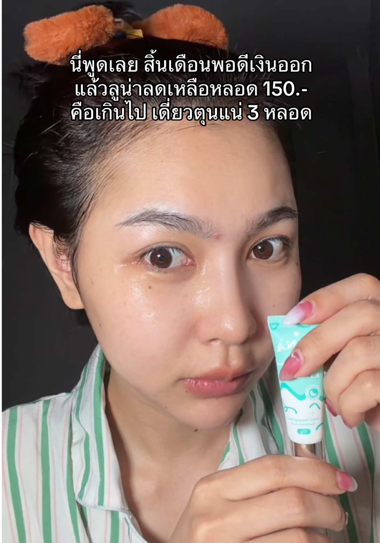 เจอเลยล่ะ #ลูน่า #ลูน่าอายครีม #luna #ป้ายยาบิวตี้ 