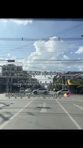 ချစ်တယ်ဆို ဝန်ခံလိုက်နော် 🙄💞#fyp #foryou #fouryoupage #fyppppppppppppppppppppppp #crd 