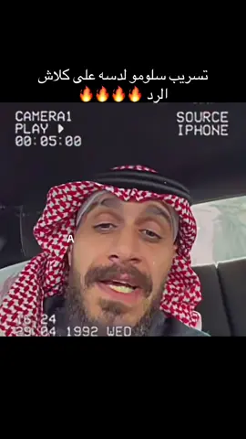 الردد اسطووري🔥🔥#سلومو 